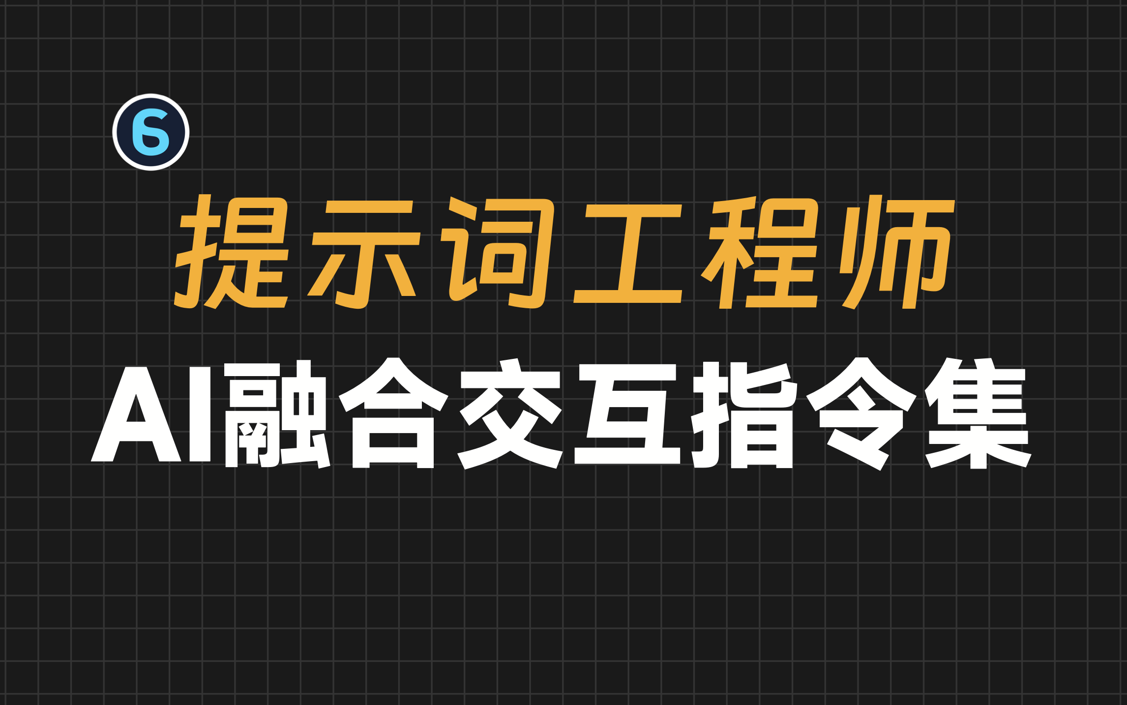 课程6